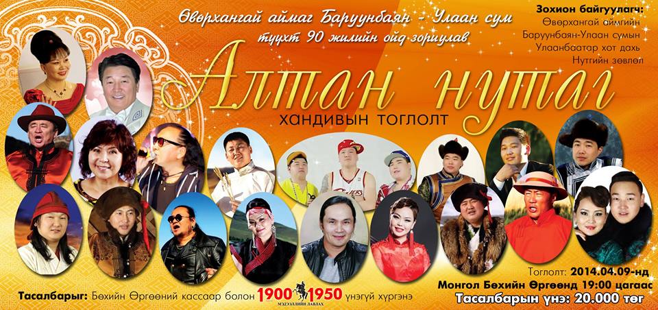 “Алтан нутаг” хандивын тоглолт болно